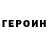 ГЕРОИН гречка Nurbek