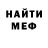 МЕФ мука Oleg Sanin