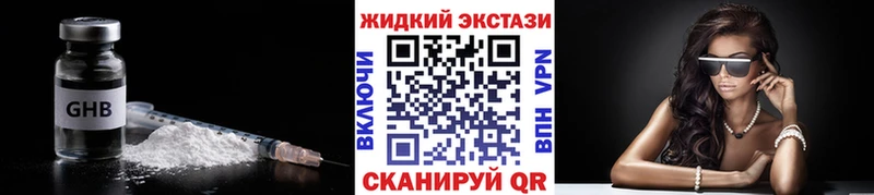 БУТИРАТ GHB  Сочи 