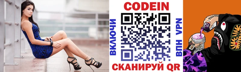 Codein Purple Drank  Сочи 
